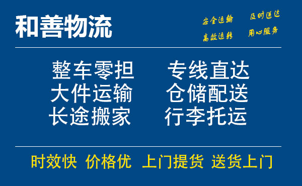 盛泽到裕华物流公司-盛泽到裕华物流专线